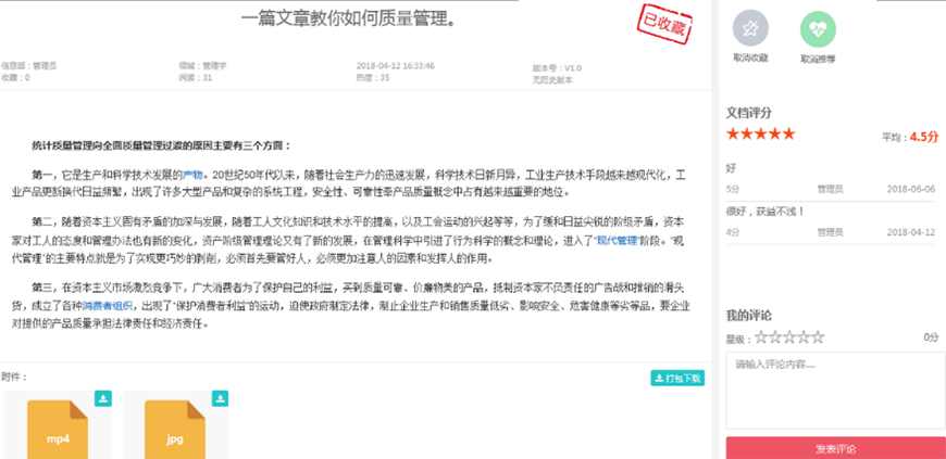 知识管理系统(图4)