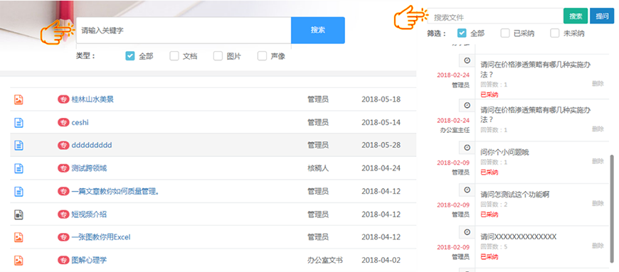 知识管理系统(图6)