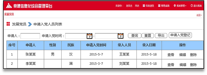 智慧党建系统(图10)