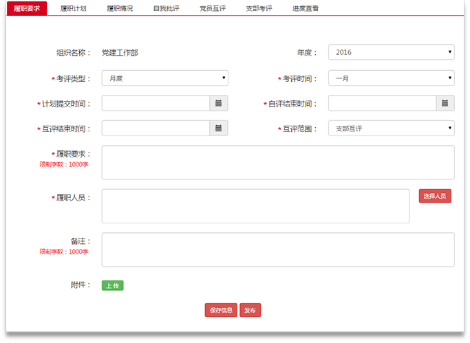 智慧党建系统(图12)