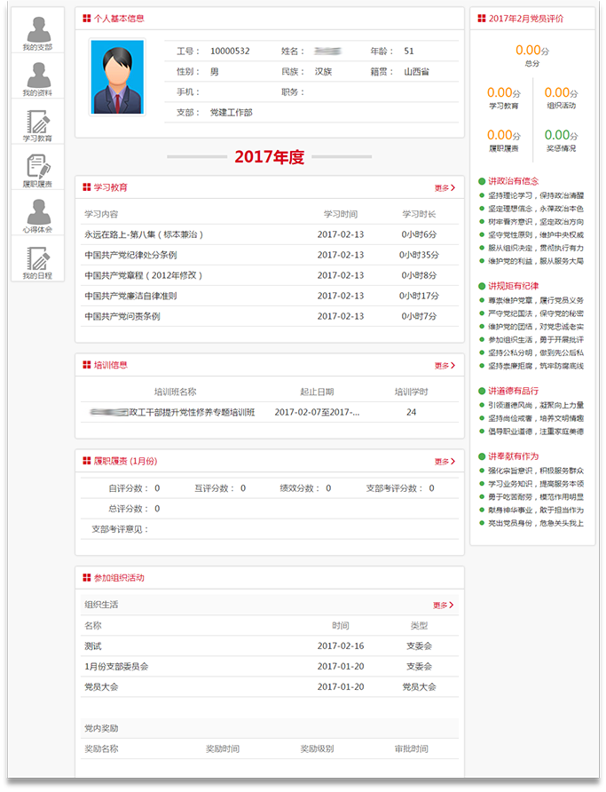 智慧党建系统(图13)