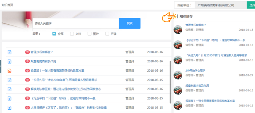 知识管理系统(图11)