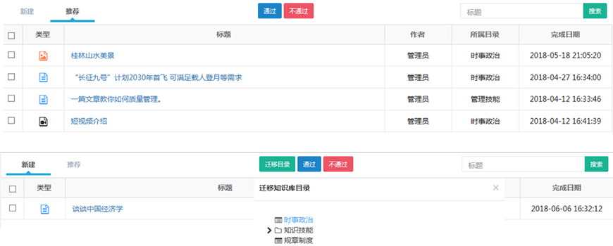 知识管理系统(图12)
