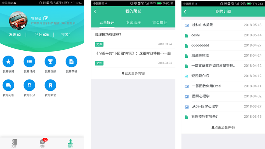 知识管理系统(图18)